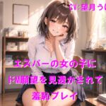 エスパーの女の子にドM願望を見透かされて羞恥プレイ エスパーの女の子にドM願望を見透かされて羞恥プレイ