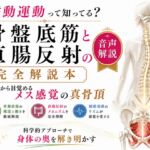 ♡音声解説♡メスイキ・ドライオーガズムを引き起こすエネマグラ・アネロスの自動化♡勝手に暴れだす仕組みを完全解説♡ ♡音声解説♡メスイキ・ドライオーガズムを引き起こすエネマグラ・アネロスの自動化♡勝手に暴れだす仕組みを完全解説♡