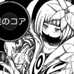 星のコア 2 星のコア 2