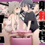 射精我慢ゲーム 射精我慢ゲーム