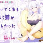 剥いてくれるエルフ姉が欲しかった 剥いてくれるエルフ姉が欲しかった