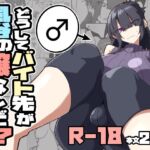 どうしてバイト先が風俗の嬢なんだ⁉ どうしてバイト先が風俗の嬢なんだ⁉