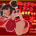 チャイナタウンミートgifCG集2026年5月号 チャイナタウンミートgifCG集2026年5月号