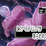どスケベスライムママがあらわれた! どスケベスライムママがあらわれた!