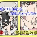 SNSにエロ自撮りを投稿しちゃった女の子 @seia_○1 SNSにエロ自撮りを投稿しちゃった女の子 @seia_○1