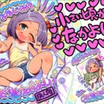おさななじみ王道なかよし おさななじみ王道なかよし