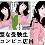 清楚な受験生とコンビニ店員 清楚な受験生とコンビニ店員