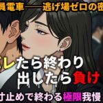 【寸止め地獄】出したら即バレ!満員電車で密着痴女誘惑 〜極限我慢バイノーラル〜 【寸止め地獄】出したら即バレ!満員電車で密着痴女誘惑 〜極限我慢バイノーラル〜
