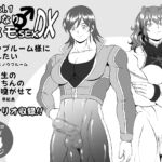 ふたなりホモSEXDXVol.1 ふたなりホモSEXDXVol.1