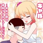 マクロファージギャル ~オタク君の体内マクロファージだから「オタクにやさしいギャル」なのは当たり前~ マクロファージギャル ~オタク君の体内マクロファージだから「オタクにやさしいギャル」なのは当たり前~
