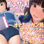 めんけなあ!秋田弁 オナちんガン見♪の芋ジャーふたりはぷちで中どぴゅ1で初えちオケ Cutyloco めんけなあ!秋田弁 オナちんガン見♪の芋ジャーふたりはぷちで中どぴゅ1で初えちオケ Cutyloco