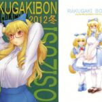 RAKUGAKIBON 2012冬 RAKUGAKIBON 2012冬