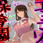 ゴミマゾ保育園~政府公認の童貞隔離施設~ ゴミマゾ保育園~政府公認の童貞隔離施設~