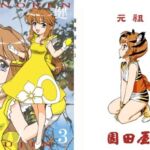 園健同人3 園健同人3