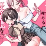 おしりで始める優等生教育 おしりで始める優等生教育