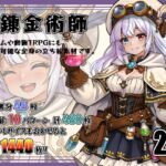 【立ち絵素材】錬金術師 Vol.27 【立ち絵素材】錬金術師 Vol.27