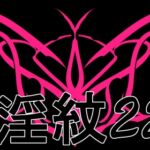 淫紋素材22 淫紋素材22