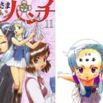 かみさま メガトンパンチ11 かみさま メガトンパンチ11