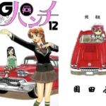 カーグラフィック メガトンパンチ12 カーグラフィック メガトンパンチ12