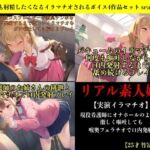 何度も射精したくなるイラマチオされるボイス4作品セット season2 何度も射精したくなるイラマチオされるボイス4作品セット season2
