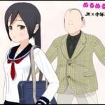 ぬるぬる援助! JK×中年おじさん ぬるぬる援助! JK×中年おじさん