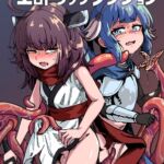 ウナきりのふたなりエロトラップダンジョン ウナきりのふたなりエロトラップダンジョン