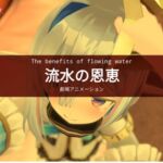 恋事屋アニメーション 流水の恩恵 恋事屋アニメーション 流水の恩恵