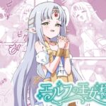 エルフの王女様 エルフの王女様
