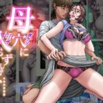 母穴に挿入らずんば・・・ 母穴に挿入らずんば・・・