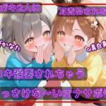 【耳舐め/KU100】メ○ガキ2人に耳責めされながら手コキ強要されちゃうなっさけな~いオナサポ音声【ウソ喘ぎ/おほ声】 【耳舐め/KU100】メ○ガキ2人に耳責めされながら手コキ強要されちゃうなっさけな~いオナサポ音声【ウソ喘ぎ/おほ声】