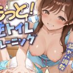 もっと!逆トイレトレーニング もう完全に後戻り出来ない激ヤバ調教 もっと!逆トイレトレーニング もう完全に後戻り出来ない激ヤバ調教