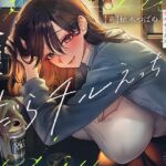【全編密着孕ませ】金曜のだらチルえっち。憧れの先輩と…癒され密着チル SEX。 【全編密着孕ませ】金曜のだらチルえっち。憧れの先輩と…癒され密着チル SEX。
