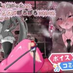 【ボイスコミック】オナホと繋がった神崎さんはクリトリスをボロボロにされても我慢します^^ 【ボイスコミック】オナホと繋がった神崎さんはクリトリスをボロボロにされても我慢します^^