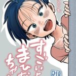 すごいよ!!まひなちゃん すごいよ!!まひなちゃん