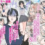 新人風紀委員長性奉仕活動記録2 新人風紀委員長性奉仕活動記録2