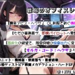 オルガコードヘクサ:戦場のオフィスレディ オルガコードヘクサ:戦場のオフィスレディ