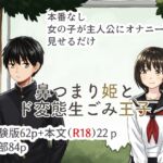 鼻つまり姫とド変態生ごみ王子 鼻つまり姫とド変態生ごみ王子