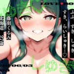 【しゅき大しゅき愛してる連呼実演】東京都 藤羽くるみ(20代後半) 「私だけが、キミのことだいしゅきなのぉ…っ♡」 Rec 2026年06月05日 13時03分 収録場所 自宅 【しゅき大しゅき愛してる連呼実演】東京都 藤羽くるみ(20代後半) 「私だけが、キミのことだいしゅきなのぉ…っ♡」 Rec 2026年06月05日 13時03分 収録場所 自宅