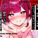 【しゅき大しゅき愛してる連呼実演】京都府 紗倉いろは(30代前半) 「しゅきしゅき、キミがらぁいすき…♡」 Rec2026年06月06日1時08分 収録場所 リビングの椅子の上 【しゅき大しゅき愛してる連呼実演】京都府 紗倉いろは(30代前半) 「しゅきしゅき、キミがらぁいすき…♡」 Rec2026年06月06日1時08分 収録場所 リビングの椅子の上