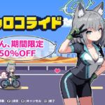 シロコライド シロコライド