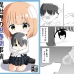 異世界の思春期事情~ヒーラーのたまご達の性春~ 異世界の思春期事情~ヒーラーのたまご達の性春~