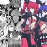 勇者はサキュバスに負けない! 勇者はサキュバスに負けない!