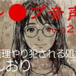 【レ◯プ音声】vol.027 無理やり犯される処女 しおり 【レ◯プ音声】vol.027 無理やり犯される処女 しおり