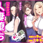 人妻堕ち 人妻堕ち
