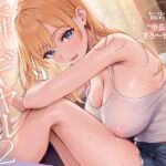 隣のギャルが居る生活。2 もっとイチャラブ!巨乳ギャル彼女と甘々ゆるチル密着すろ〜セックス 隣のギャルが居る生活。2 もっとイチャラブ!巨乳ギャル彼女と甘々ゆるチル密着すろ〜セックス