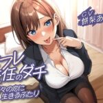 【期間限定110円】セフレ兼任のダチ-別々の恋に生きるふたり-<KU100> 【期間限定110円】セフレ兼任のダチ-別々の恋に生きるふたり-<KU100>