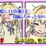 調子に乗って号泣オチ~SNSにエロ自撮りを投稿しちゃった女の子 @yuzuha_cute 調子に乗って号泣オチ~SNSにエロ自撮りを投稿しちゃった女の子 @yuzuha_cute