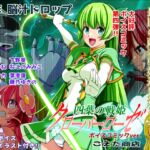 四葉の戦姫クローバーローゼ第四話ボイスコミック 四葉の戦姫クローバーローゼ第四話ボイスコミック