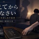 整えてから来なさい ――生活を差し出す従者―― 整えてから来なさい ――生活を差し出す従者――
