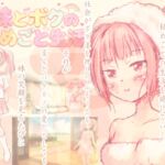 妹とボクの秘めごと生活 妹とボクの秘めごと生活
